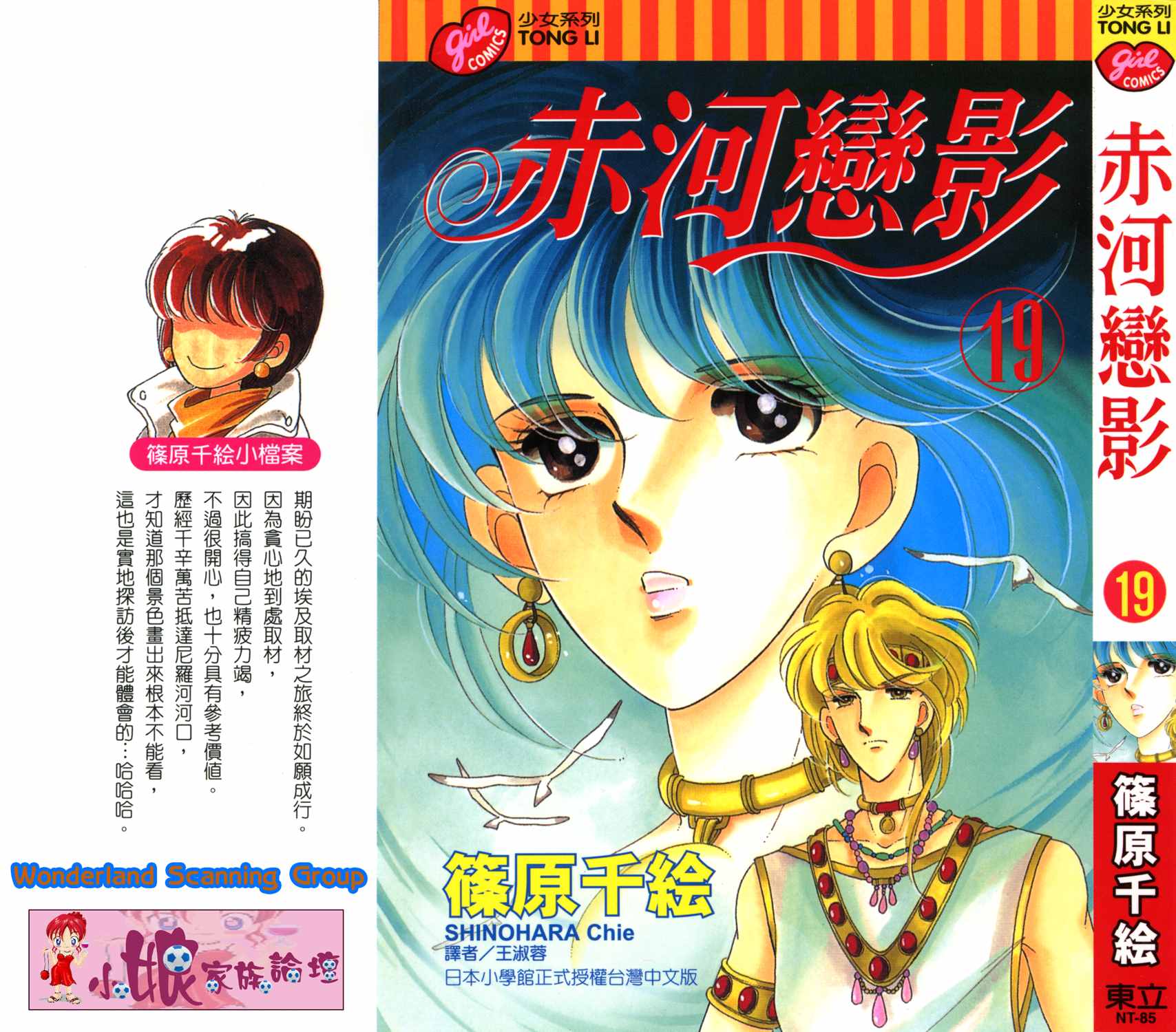 天是红河岸 在线漫画漫画,第49卷1图