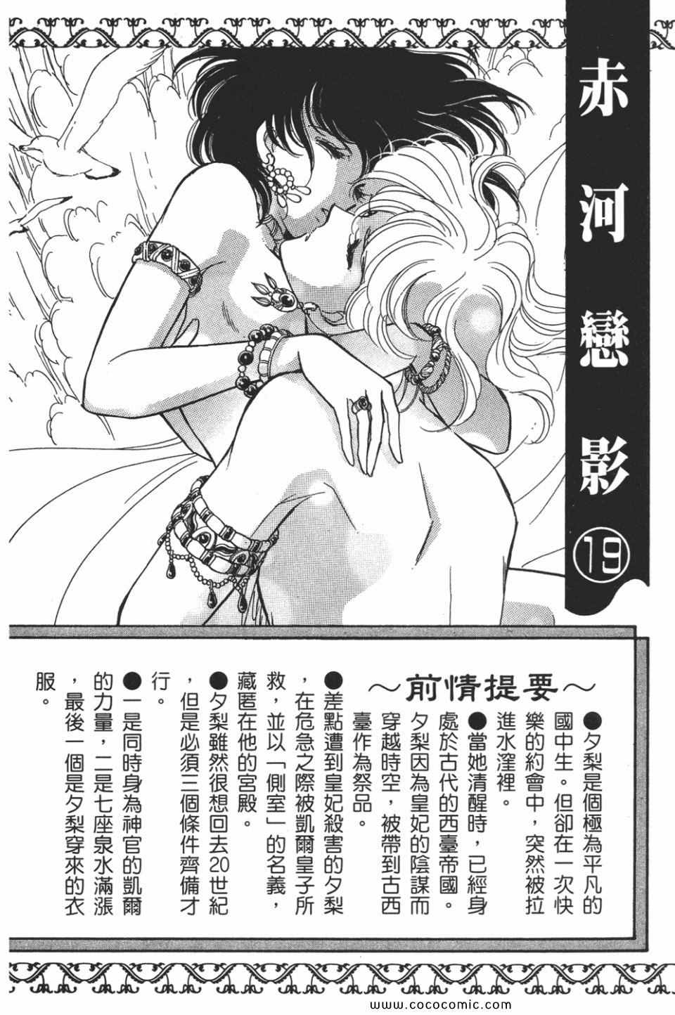 天是红河岸 在线漫画漫画,第49卷4图