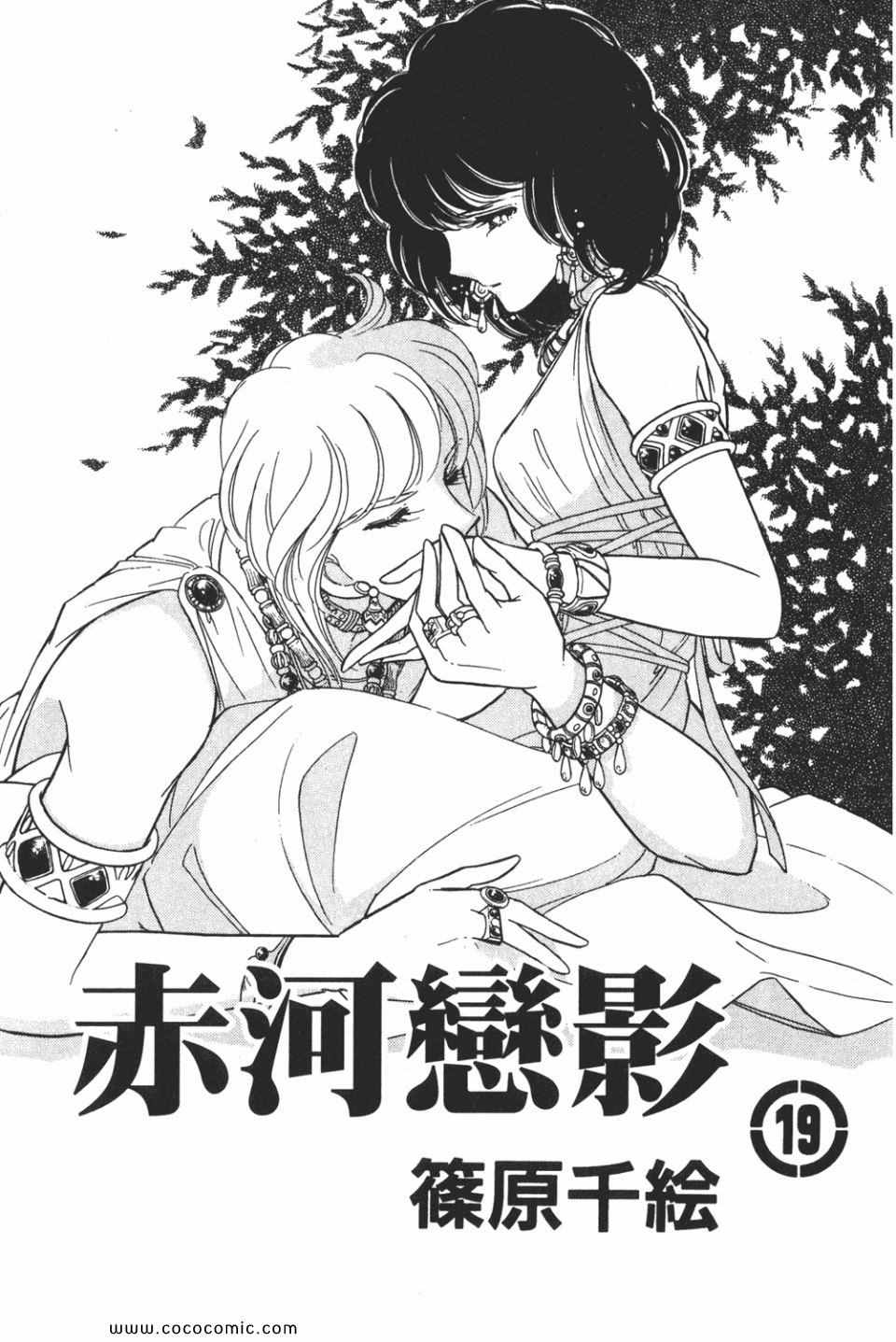 天是红河岸 在线漫画漫画,第49卷3图