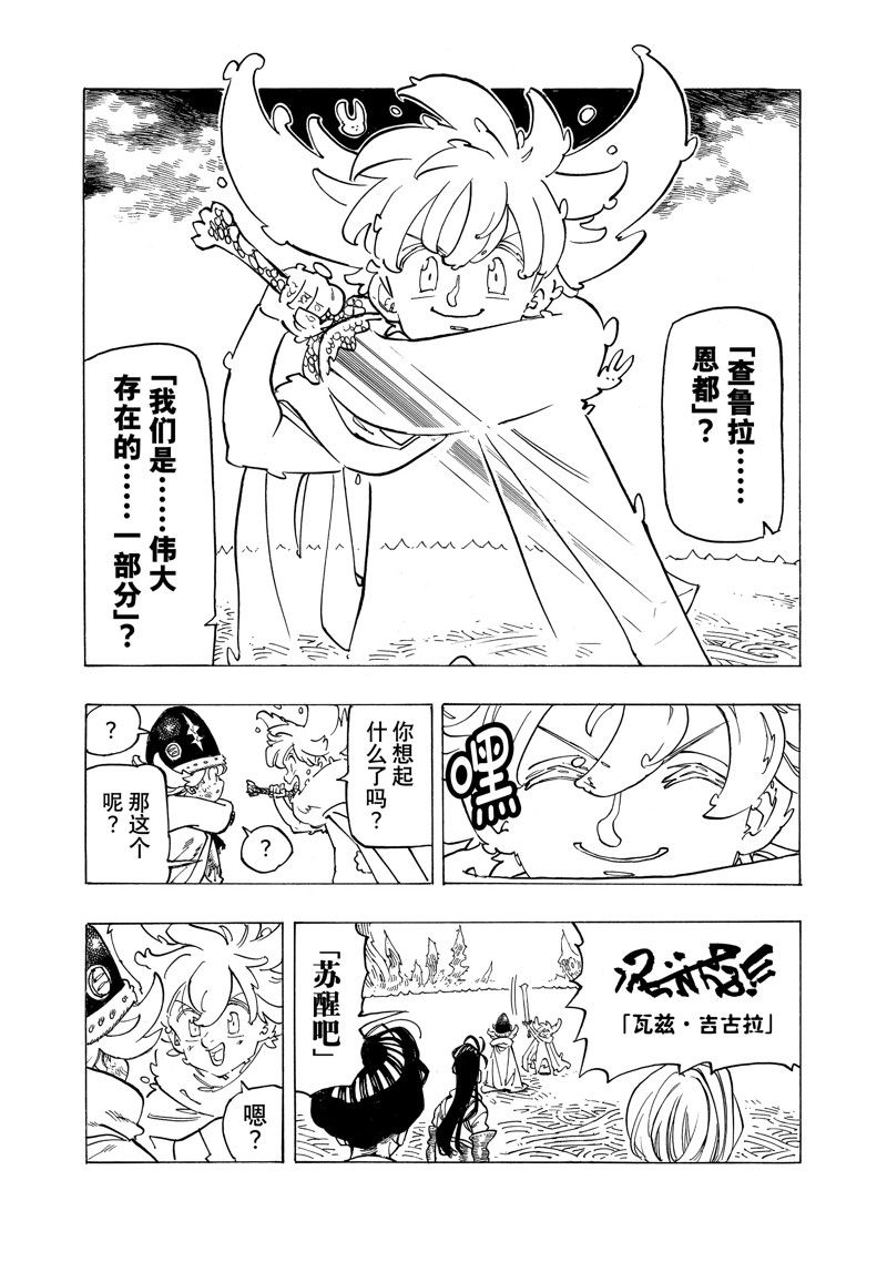 无头骑士启示录漫画,第113话 试看版4图