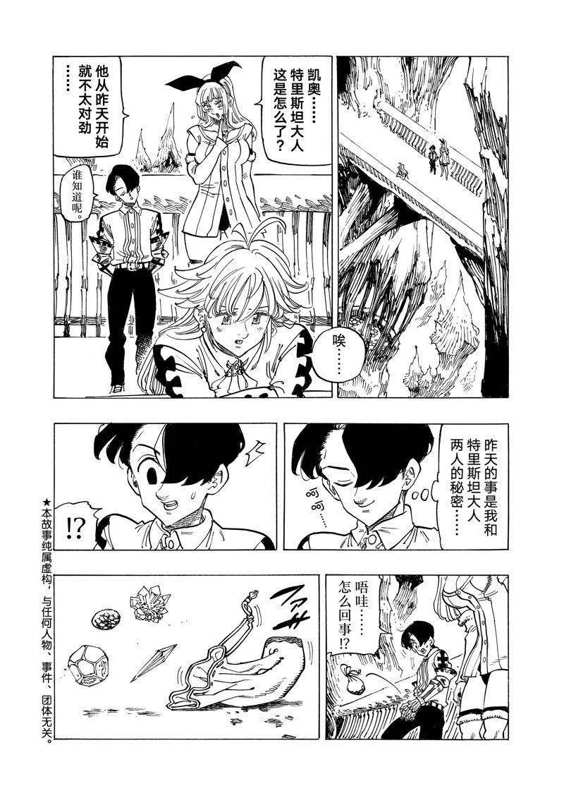 无头骑士启示录漫画,第113话 试看版2图