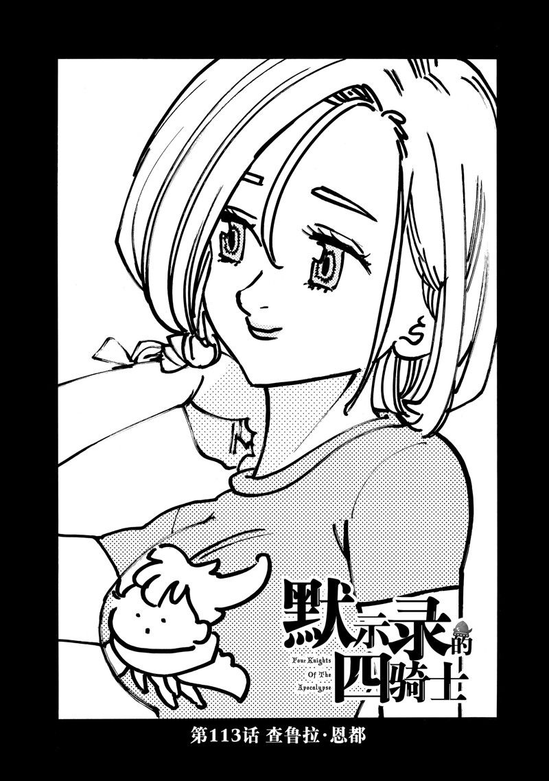 无头骑士启示录漫画,第113话 试看版1图