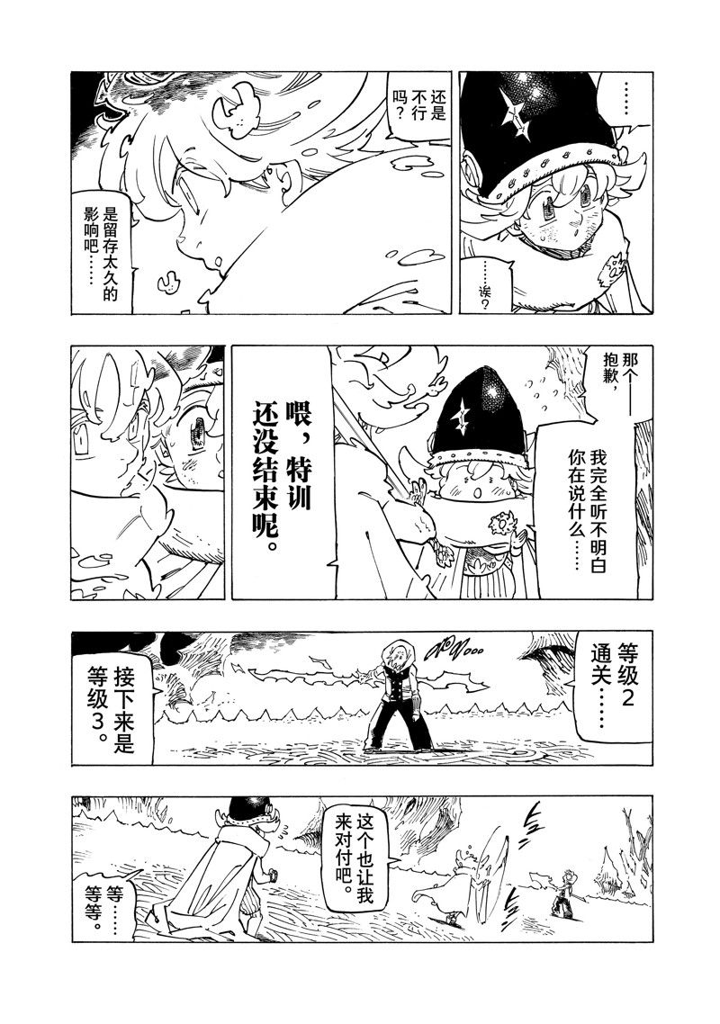 无头骑士启示录漫画,第113话 试看版5图