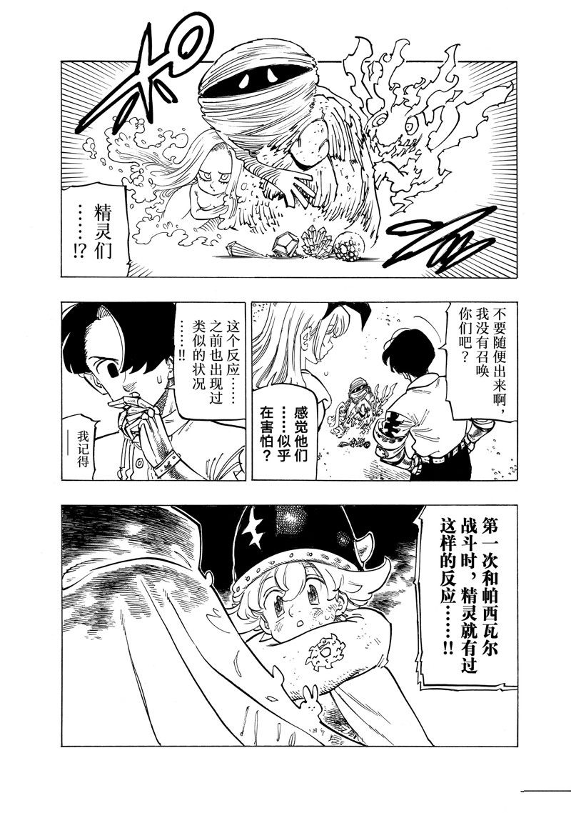 无头骑士启示录漫画,第113话 试看版3图