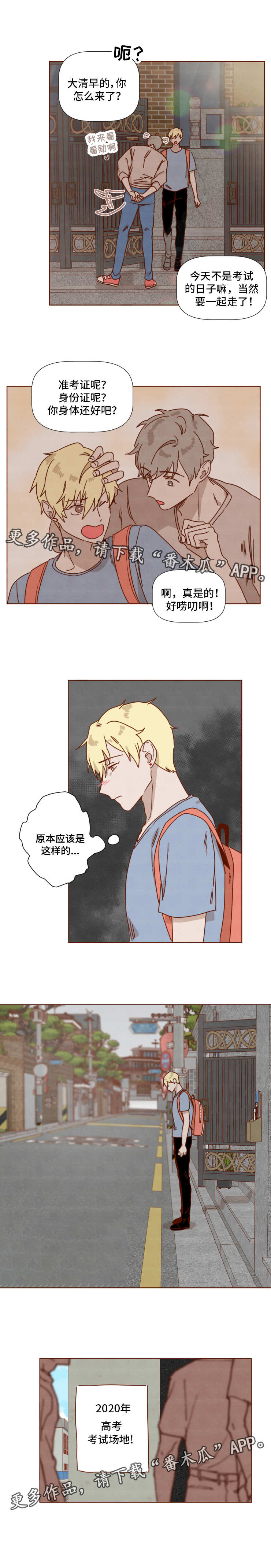 家教讲座稿漫画,第26章：考试2图