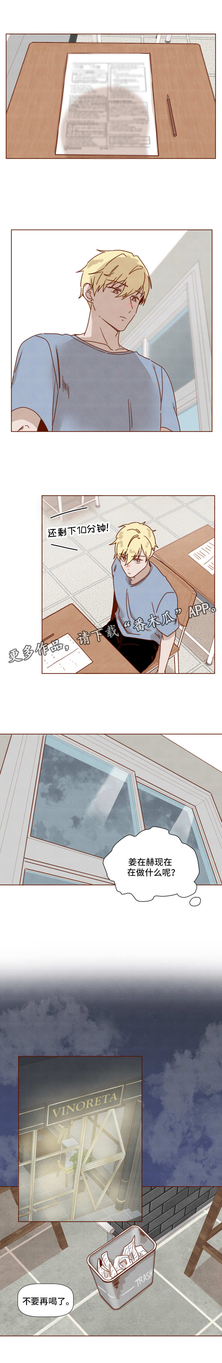 家教讲座稿漫画,第26章：考试5图