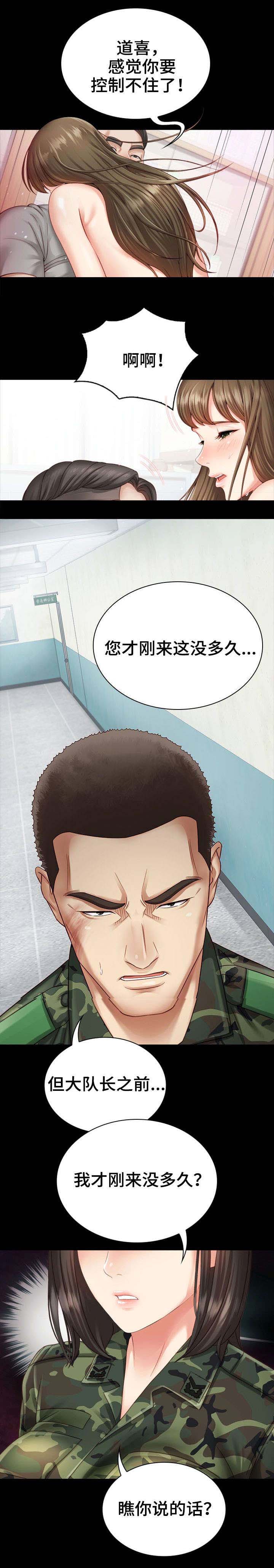 秘密绑架豆瓣漫画,第8话1图