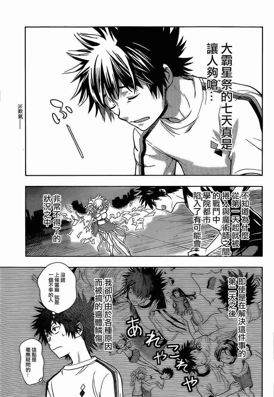 魔法禁书目录上条当麻真正的能力漫画,第86话4图