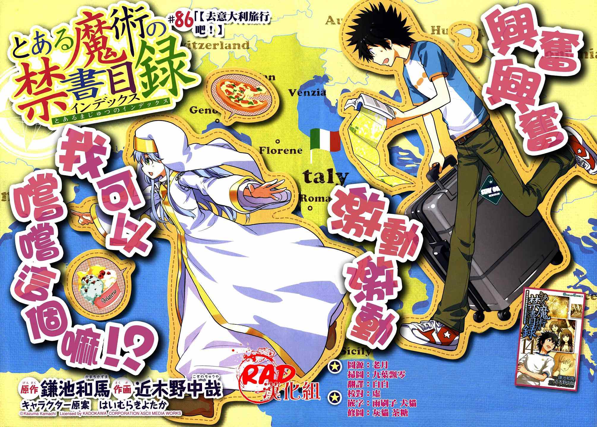 魔法禁书目录上条当麻真正的能力漫画,第86话3图