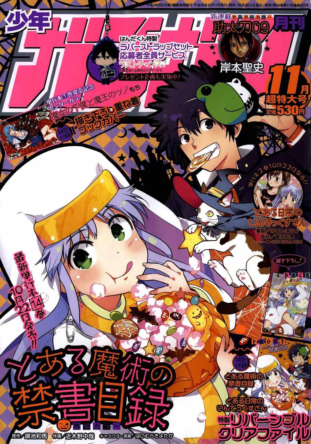 魔法禁书目录上条当麻真正的能力漫画,第86话1图