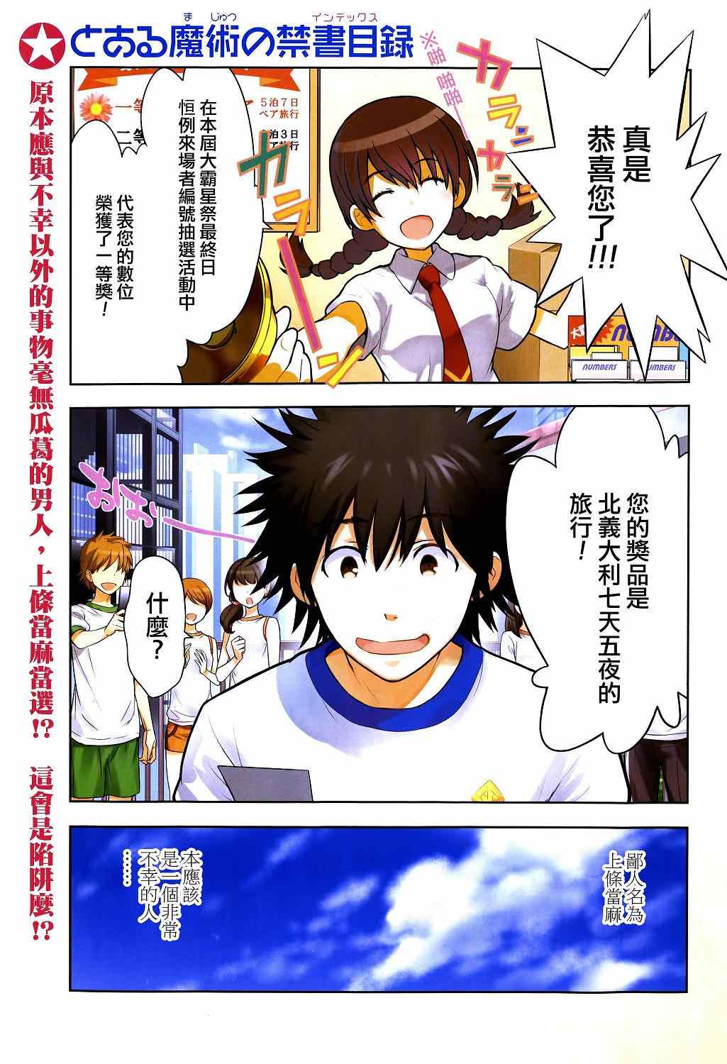 魔法禁书目录上条当麻真正的能力漫画,第86话2图