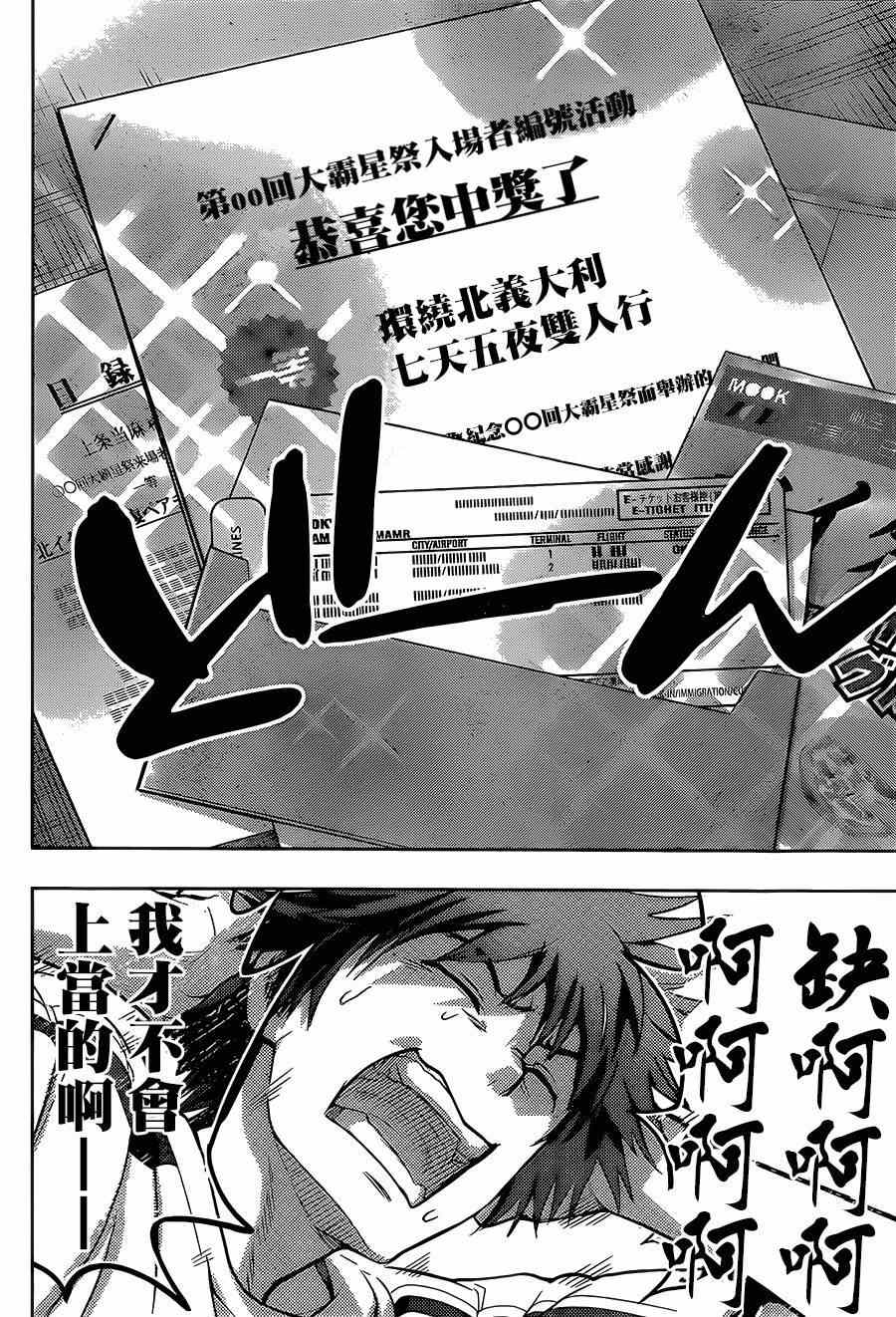 魔法禁书目录上条当麻真正的能力漫画,第86话5图
