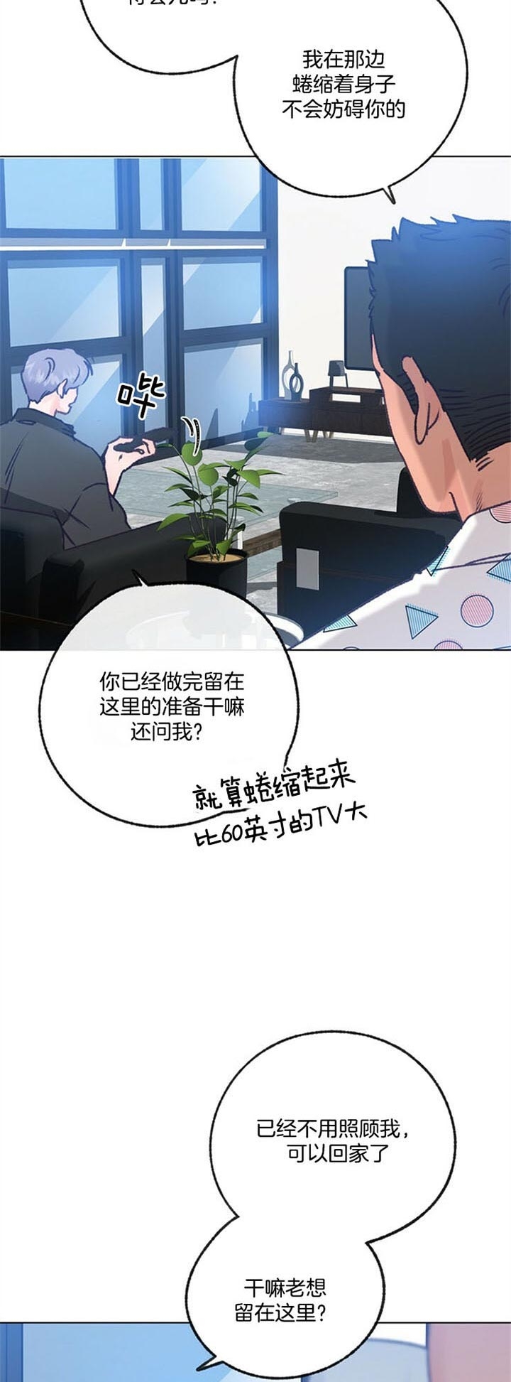 恋与制作人拖拉机联动pv漫画,第88话5图