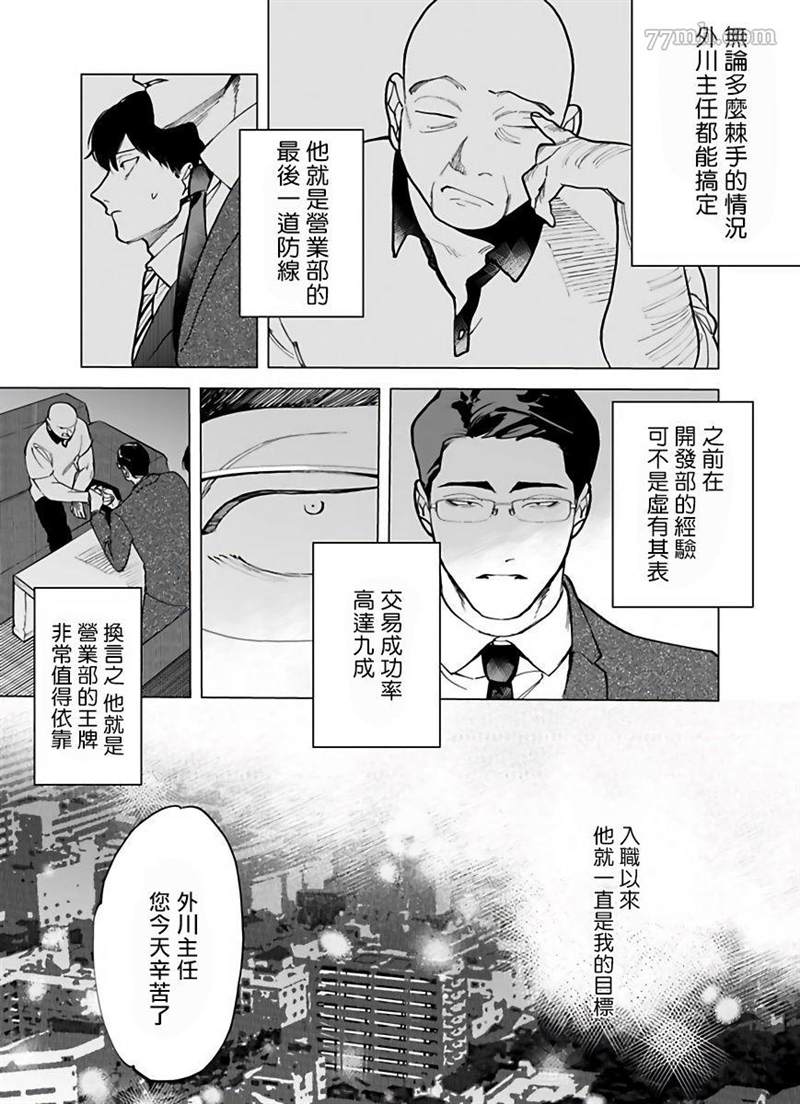 你还没说多谢款待小说漫画,第1话5图