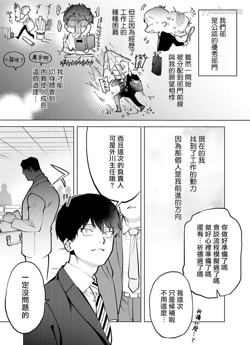 你还没说多谢款待小说漫画,第1话3图