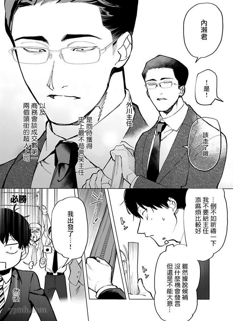 你还没说多谢款待小说漫画,第1话4图