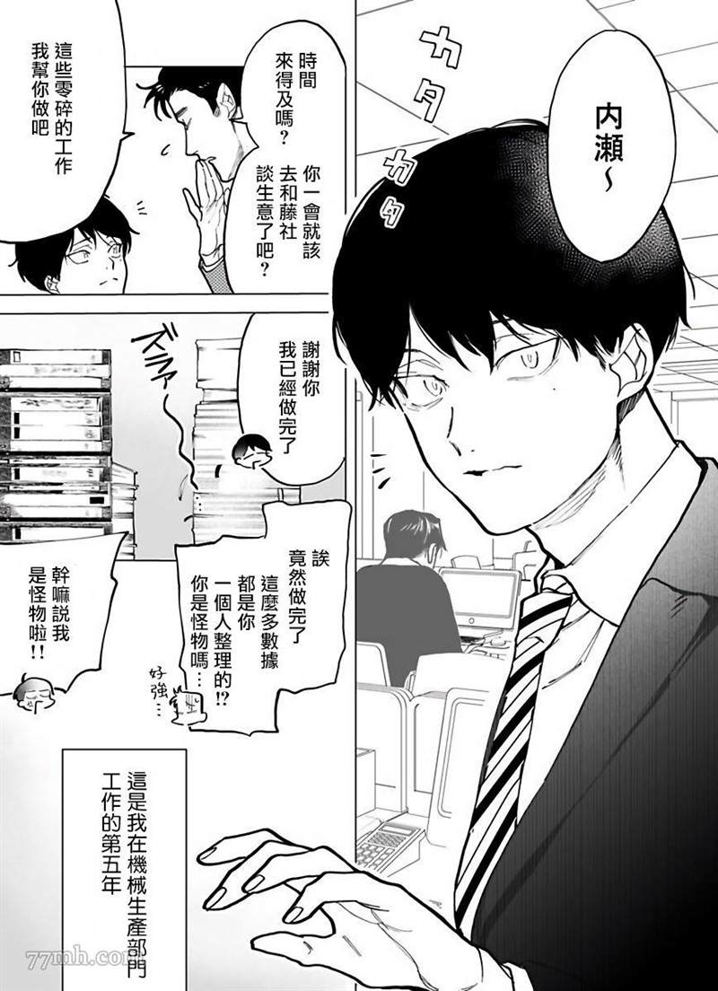 你还没说多谢款待小说漫画,第1话2图