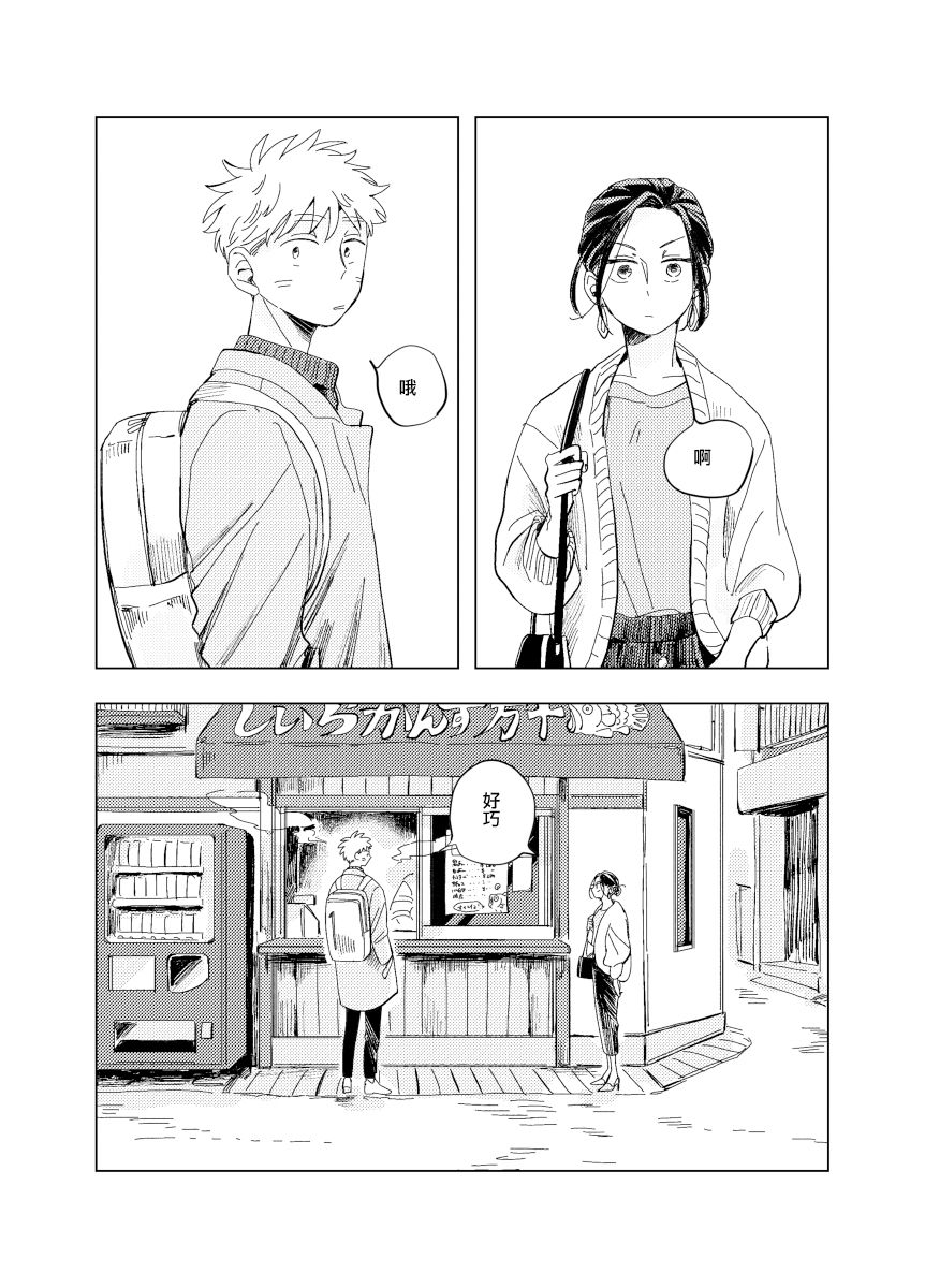 二氧化碳灭火器适用范围和使用方法漫画,前传8 halfway house后篇5图
