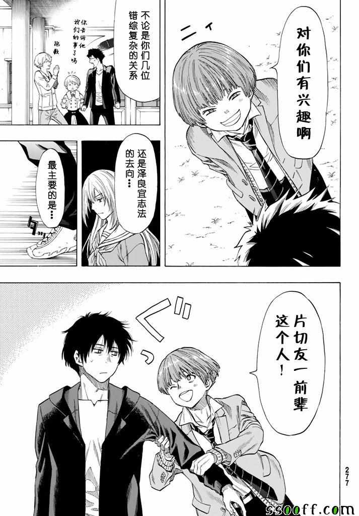 朋友游戏在线漫画,第48话5图