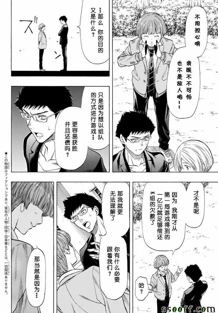 朋友游戏在线漫画,第48话4图
