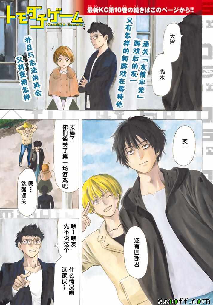 朋友游戏在线漫画,第48话1图