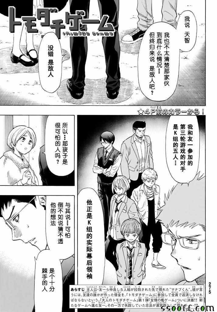 朋友游戏在线漫画,第48话3图