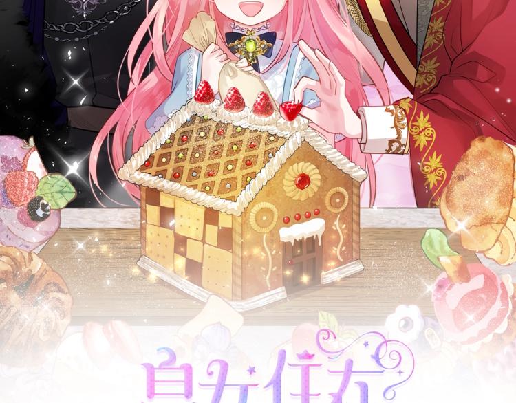 皇女住在甜品屋漫画免费漫画,第7话 人间水蜜桃2图
