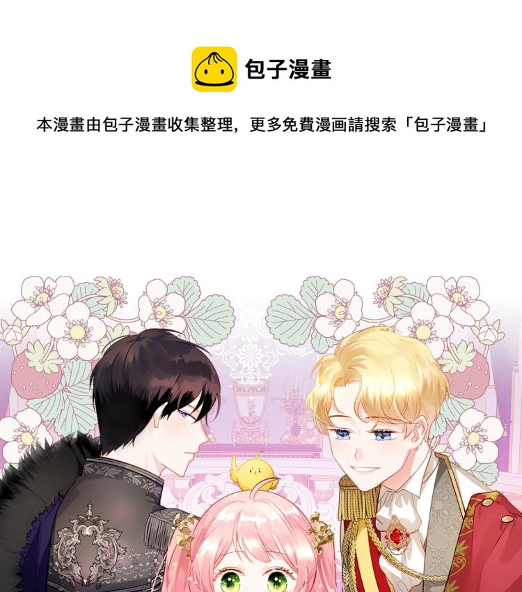 皇女住在甜品屋漫画免费漫画,第7话 人间水蜜桃1图