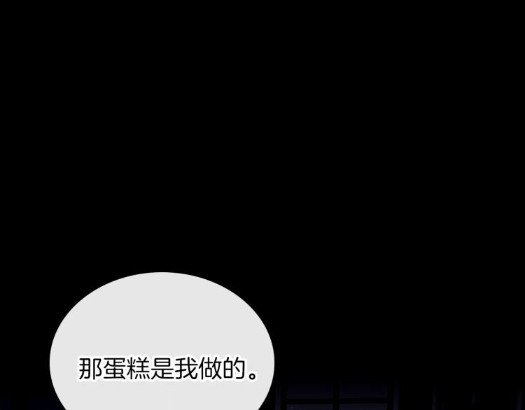 皇女住在甜品屋漫画免费漫画,第7话 人间水蜜桃5图