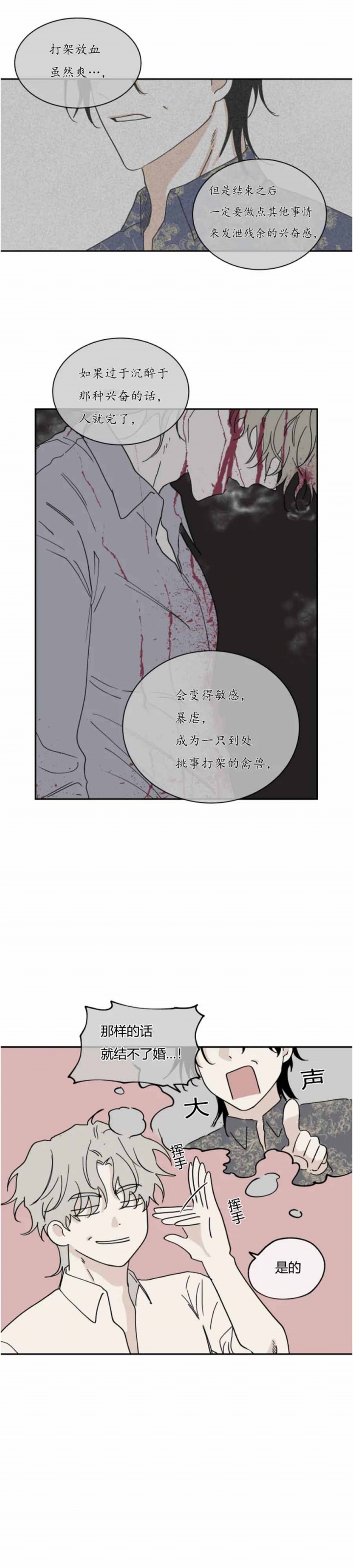 等价交换模组免费版漫画,第31话4图