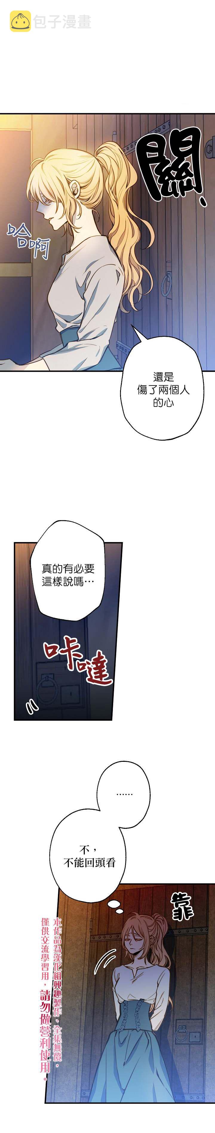 替身皇妃剧情解析漫画,第5话1图