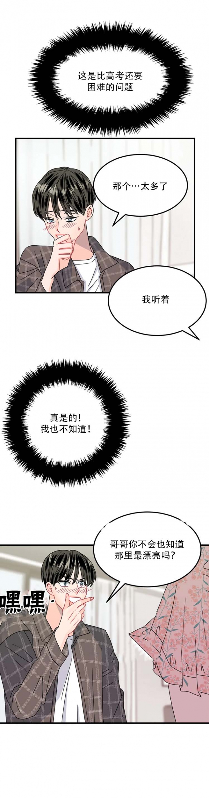 推拉门滑轮安装拆卸视频漫画,第25话4图