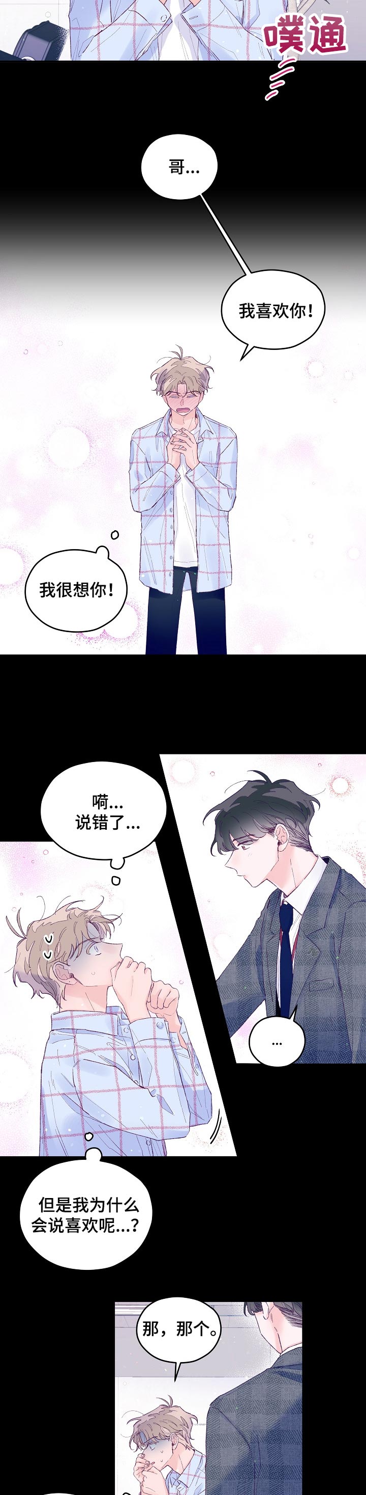 我们的四十年全集漫画,第40章：真可怜啊3图