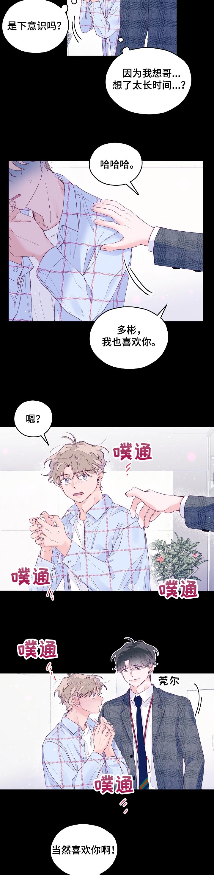 我们的四十年全集漫画,第40章：真可怜啊4图