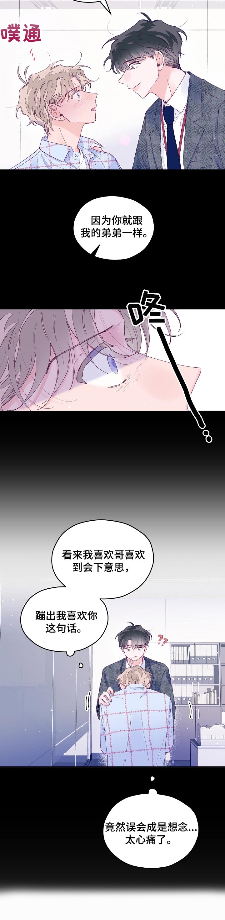 我们的四十年全集漫画,第40章：真可怜啊5图