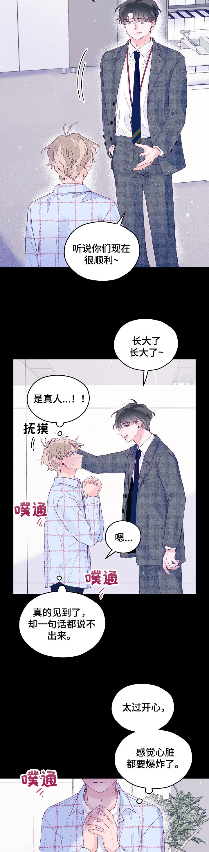 我们的四十年全集漫画,第40章：真可怜啊2图