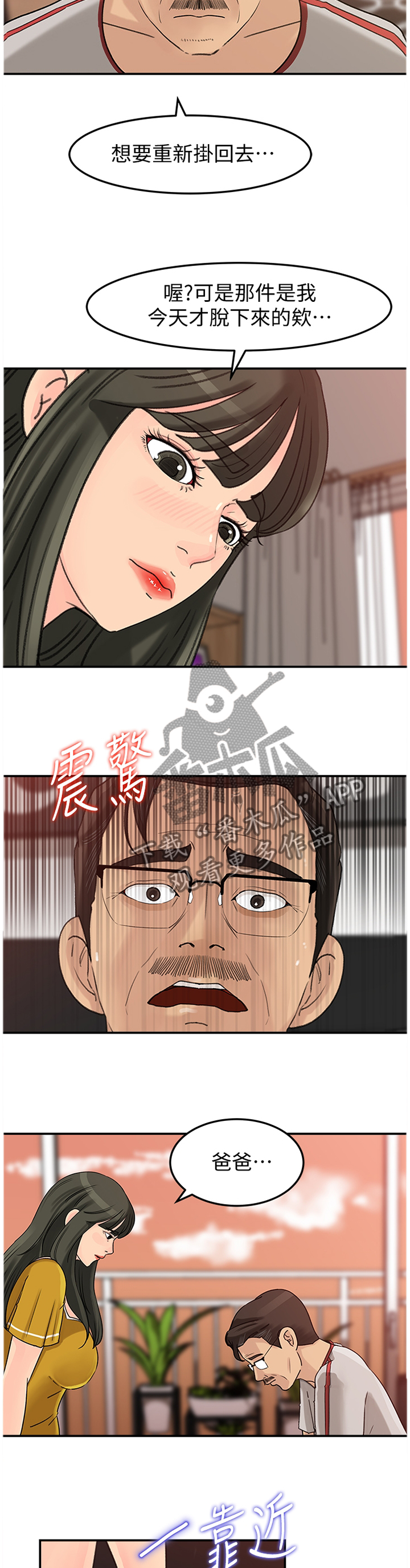 难以启齿的私生活漫画,第19章：我太喜欢了3图