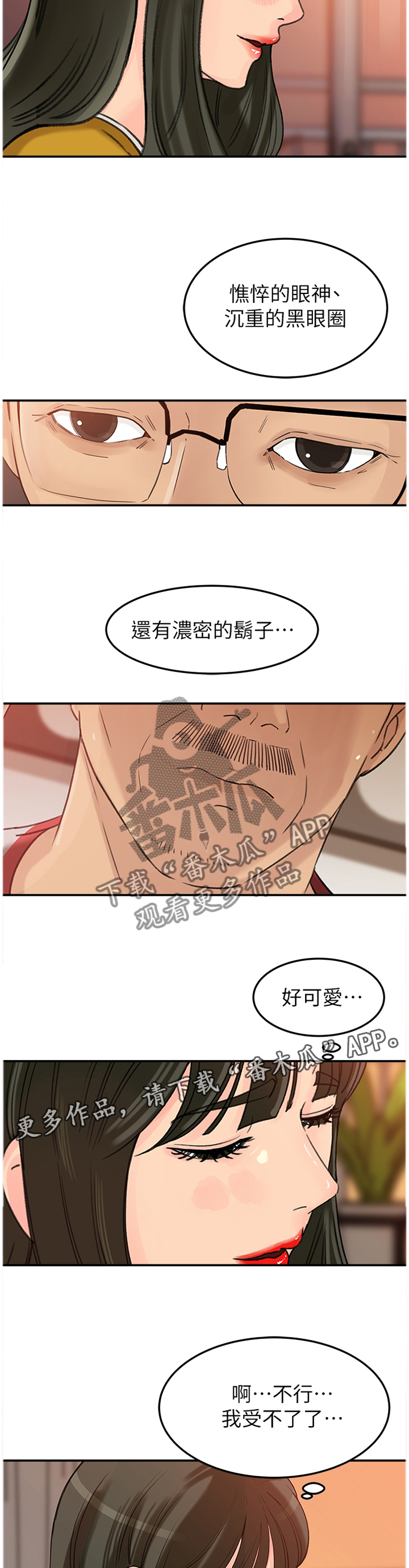 难以启齿的私生活漫画,第19章：我太喜欢了5图