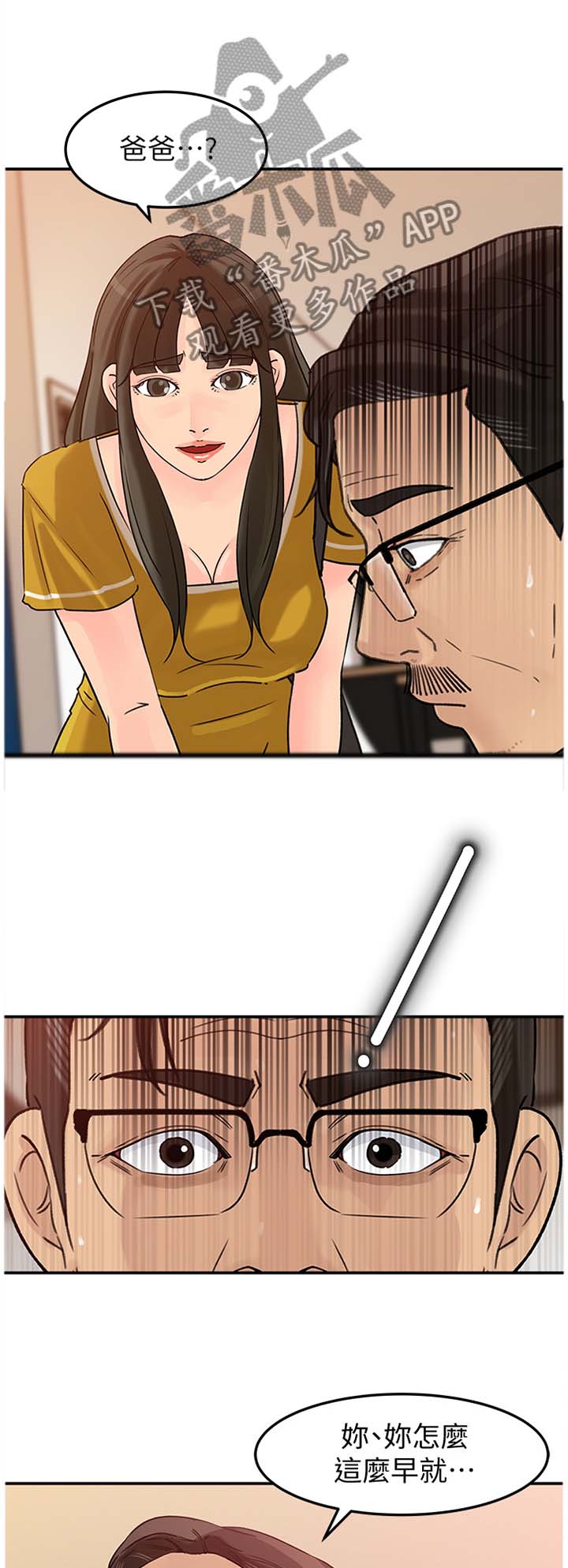 难以启齿的私生活漫画,第19章：我太喜欢了1图