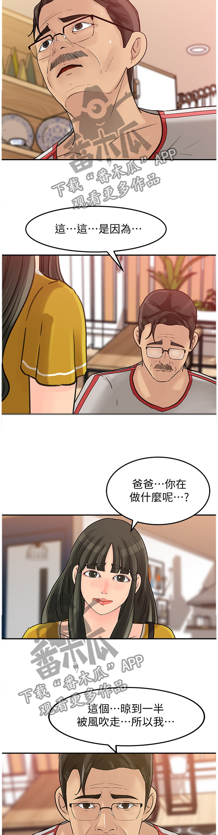 难以启齿的私生活漫画,第19章：我太喜欢了2图