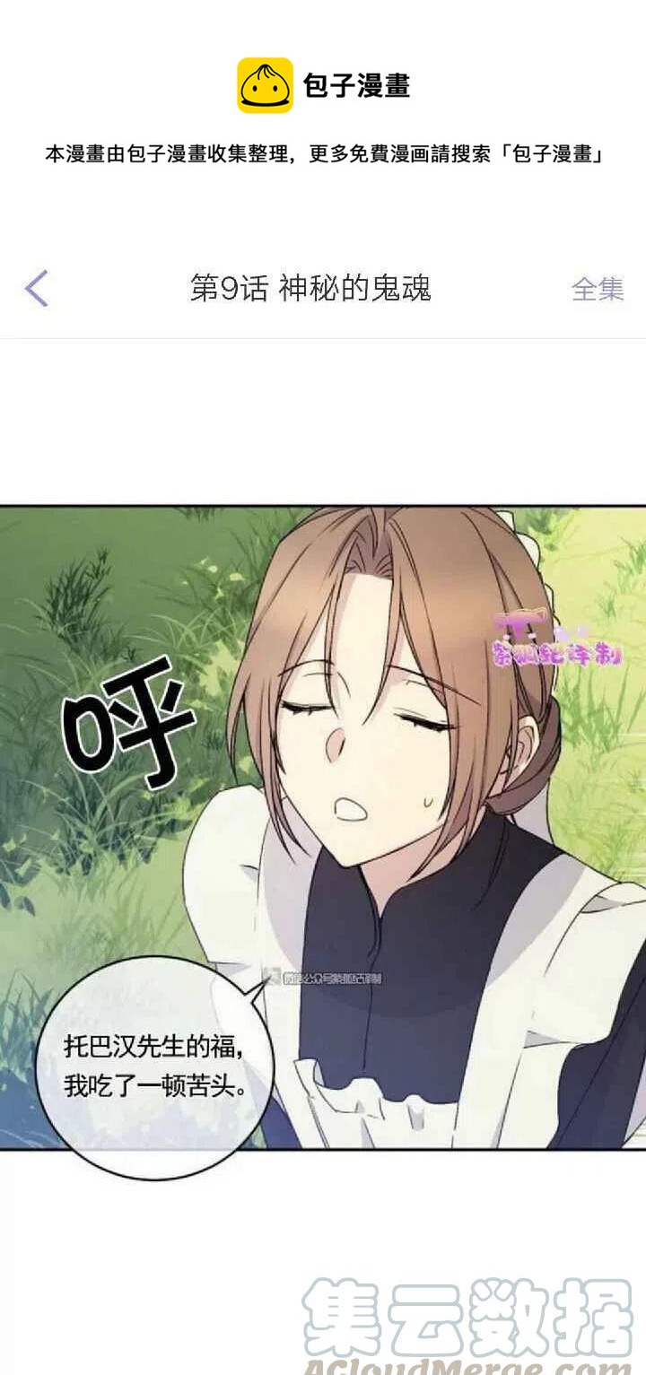 完美女仆玛利亚小说阅读漫画,第9话1图