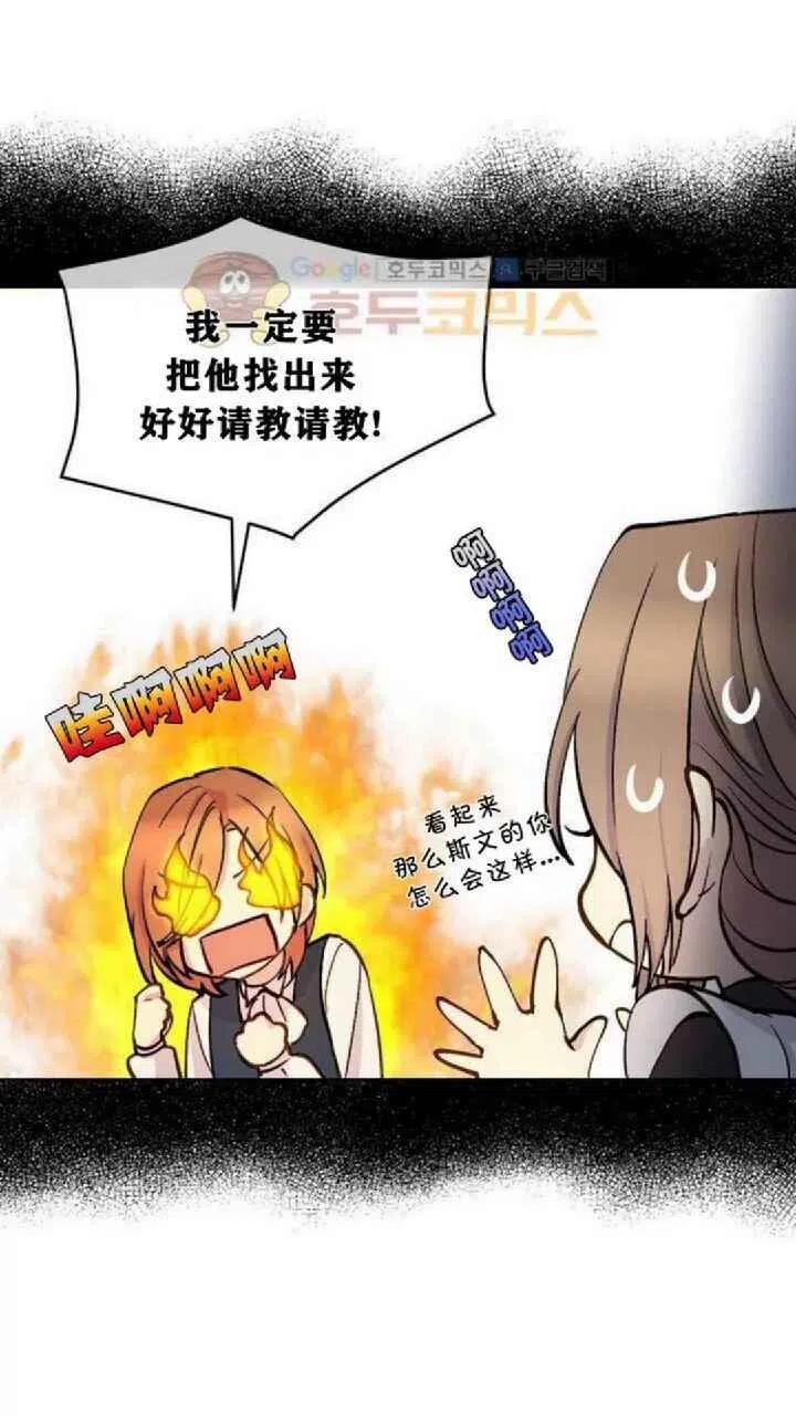 完美女仆玛利亚小说阅读漫画,第9话2图