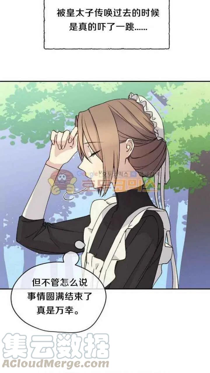 完美女仆玛利亚小说阅读漫画,第9话4图
