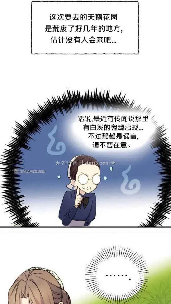 完美女仆玛利亚小说阅读漫画,第9话5图
