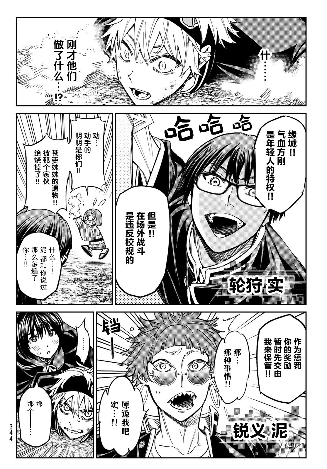 死亡人数漫画,第12话 垃圾班丶乙5图