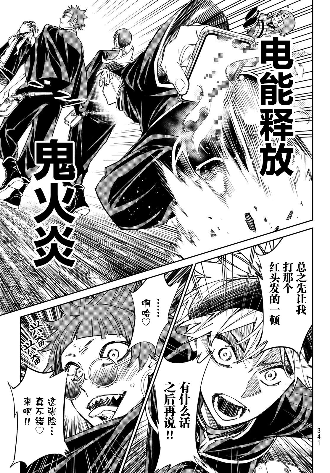 死亡人数漫画,第12话 垃圾班丶乙3图