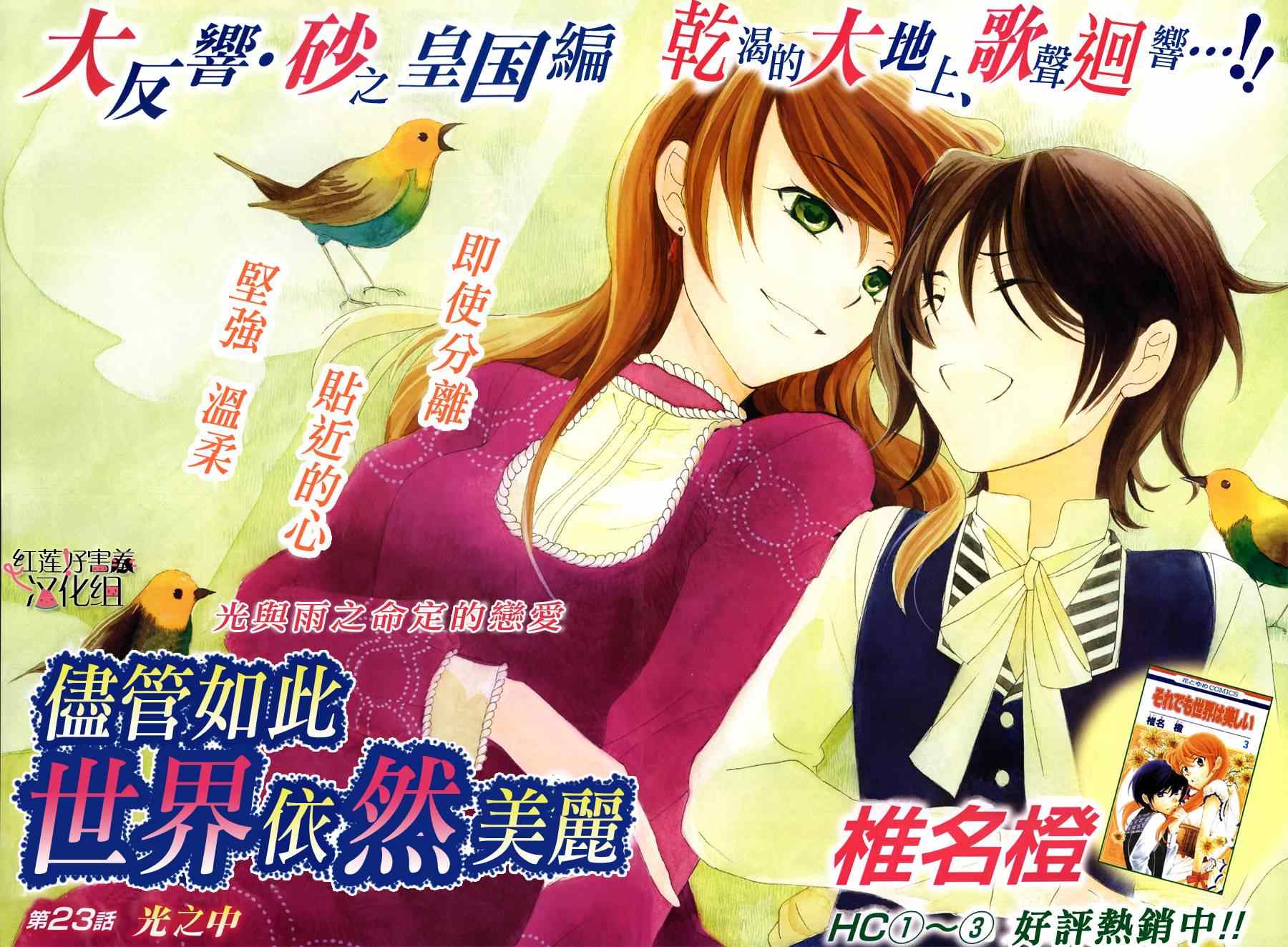 尽管如此世界依然美丽 祈雨歌漫画,第23话1图