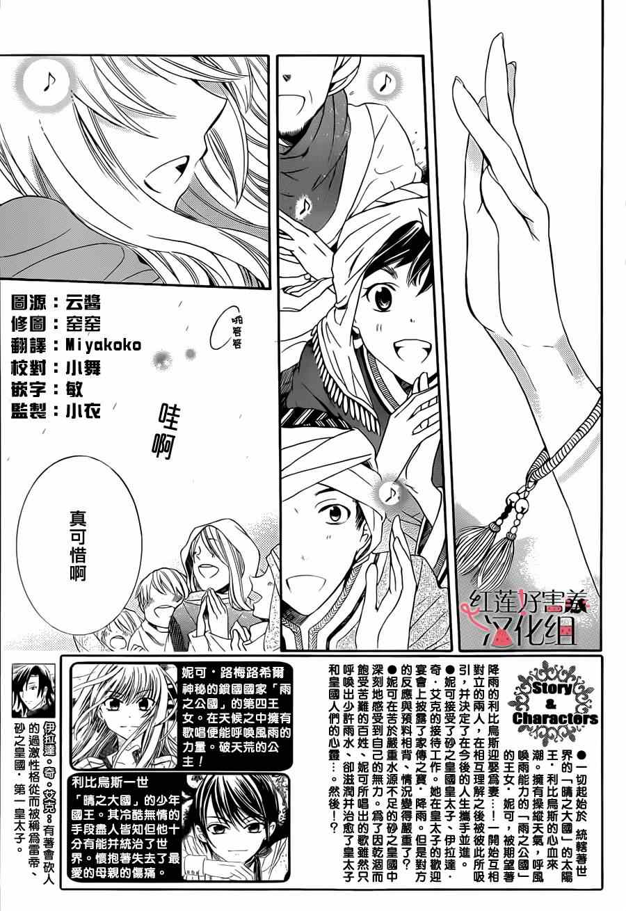 尽管如此世界依然美丽 祈雨歌漫画,第23话3图