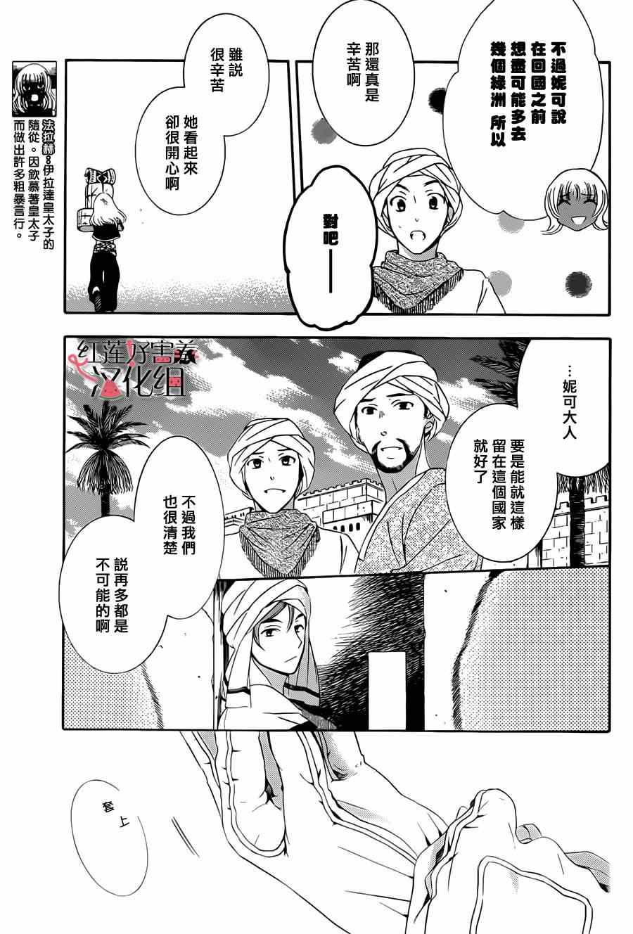 尽管如此世界依然美丽 祈雨歌漫画,第23话5图