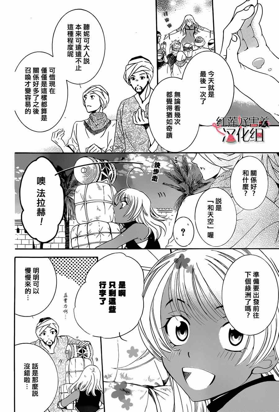 尽管如此世界依然美丽 祈雨歌漫画,第23话4图